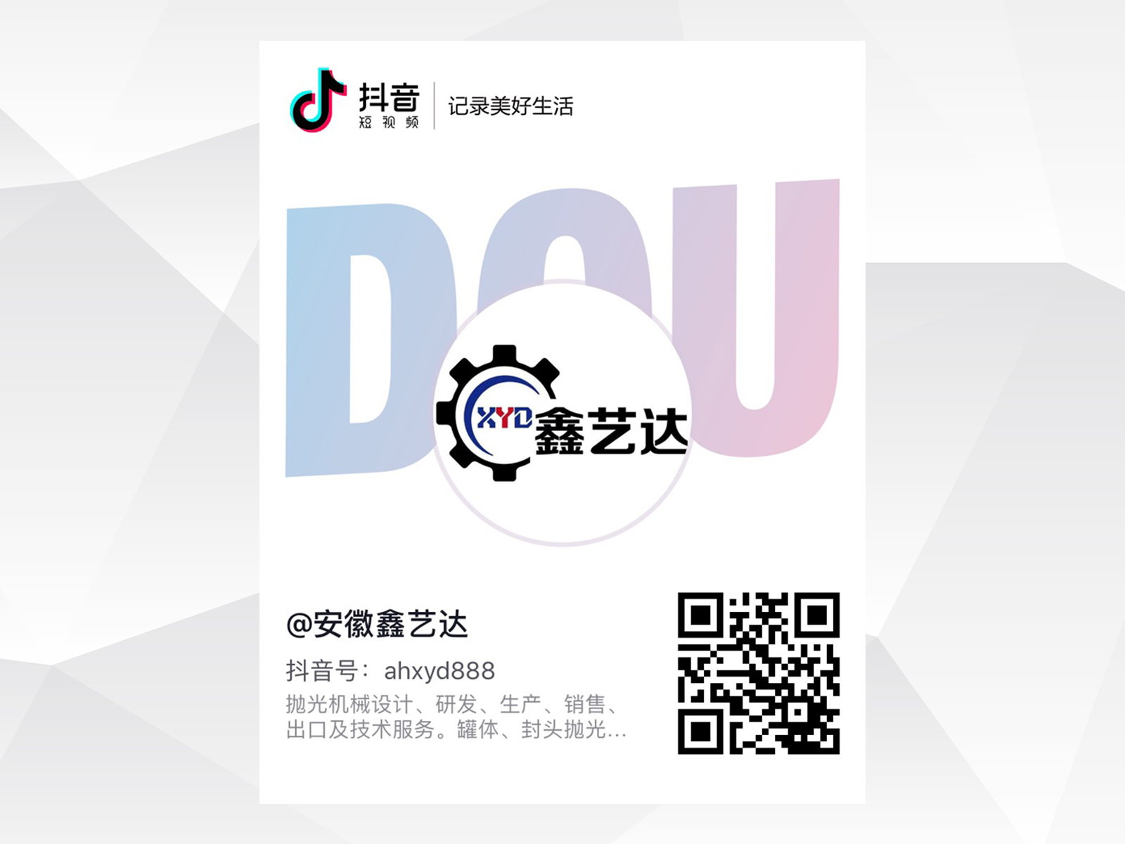 我公司開通抖音短視頻賬號，歡迎廣大用戶關(guān)注！