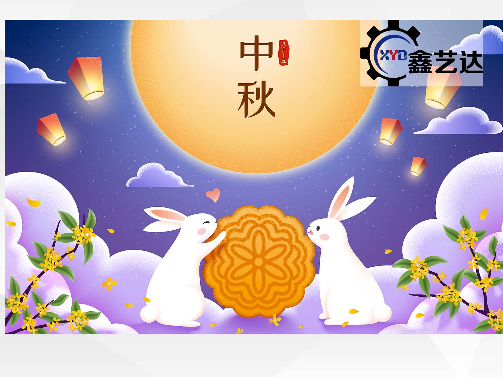 秋空明月懸，又是一年中秋至